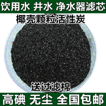 Coconut Shell Activated Carbon Water Purification Tap Water Well Water Purification Filter Core Filter Grain Coconut Shell Charcoal Food Grade Activated Carbon Powder