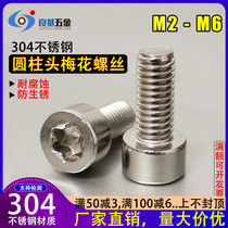 M2M2.5 M3M4M5M6 cylindrical head Phillips screw 304 stainless steel star type hex anti-theft anti-tampering screw