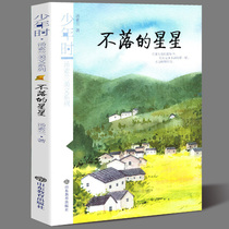 When the stars are young Tang Sulans American series of childrens literature stories winter vacation read a good book Tang Sulans prose the growth story of the teenage period recalling Tang Sualans book genuine
