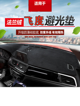 Honda Fit sunshade mat 14-18 new fit modified special central control instrument panel sunshade mat decoration