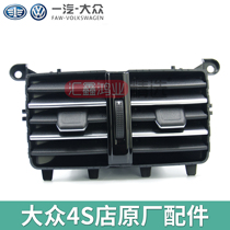 Applicable Volkswagen new CC Maiten B8 rear air outlet central channel armrest box rear air conditioning air outlet shutter