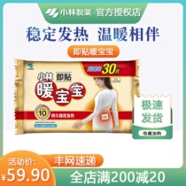 Japans Kobayashi Pharmaceutical Warm Baby Warming Stickers Warm Palace Warming Stickers Winter Students Cold Self-Heating Power Stickers 30 Pieces