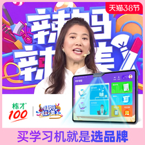 Taishidong Cai tutor learning machine first grade to high school AI smart eye students tablet computer English reading machine young children early childhood education machine Primary School Junior High School High School synchronous tutor machine