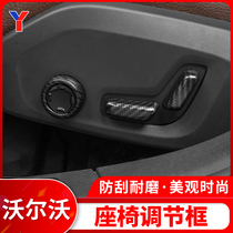 Volvo 18-21 xc60XC90 seat adjustment decorative frame S90 interior modified carbon fiber bright strip patch