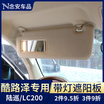 Land Cruiser front gear sun visor with lamp vanity mirror Land Cruiser LC200 interior modification accessories