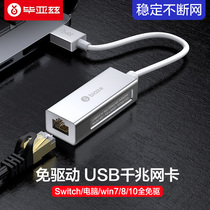 USB to network port converter External 30 gigabit network card Desktop computer drive-free usb to RJ45 network cable Huawei Xiaomi Lenovo Apple macbook universal adapter