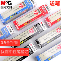 Chenguang stationery neutral refill Chenguang refill examination preparation neutral refill AGR640C3 0 5mm Black Blue Red examination students with refills office wholesale