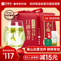 Yifutang Tea 2021 New Tea Mingqian Longjing Tea No. 43 Word of Mouth 6 Authentic Bulk 200g Green Tea Open Library Tea