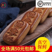 4 pieces of authentic Sanhe Beijing Daexiangcun pastry powder alcohol ink cake Beijing specialty snacks full 38
