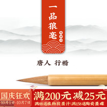 Farming pen village brush high-end adult students copy the classics of the Tang Dynasty small and medium-sized regular calligraphy