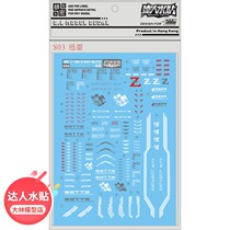 S03 DL] Dalin MG GAT-X207 Blitz MG lightning water patch