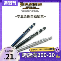 Japan Platinum Platinum MSD-300 Drawing mechanical pencil 0 3 0 5 0 7mm Movable pencil