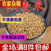 Oat rice farmhouse self-production of new goods oat rice cooked with porridge to shell oat rinn cereals oat germ rice 250 gr
