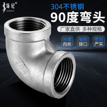 304 stainless steel wire mouth elbow 90 degrees internal tooth internal thread screw elbows 4 points 6 points 1 inch 2 inch water pipe fittings