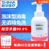 Xinhua Medical Saloya alcohol-free foam hand-washing hand disinfectant alcohol-free ethanol medical household sterilization children