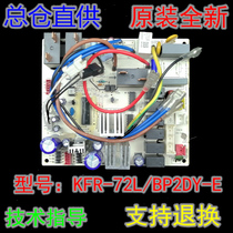 Midea air conditioning frequency conversion circuit board KFR-72L BP2DY-E circuit board KFR-51L BP2DY-E