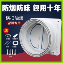 Boss anti-backflow suction range hood public flue check valve check valve exhaust pipe adaptation