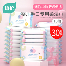 Plant wet wipes paper towels carry small bags portable hand mouth special baby children students baby Mini newborn