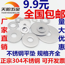 304 stainless steel ultra-thin flat washer metal small gasket to increase thick non-standard flat pad M3M4M5M6M8M10