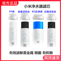 Millet water purifier filter PP cotton activated carbon RO reverse osmosis kitchen kitchen water purifier filter accessories