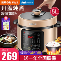 Supor electric pressure cooker 5L household 2 double-bile intelligent automatic electric high pressure rice cooker 3-4-6 people special offer