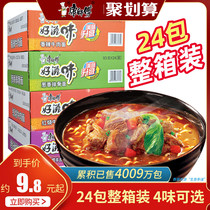 Master Kong instant noodles Instant noodles full box of 24 bags of instant food Good taste Spicy braised beef noodles Bag mix and match
