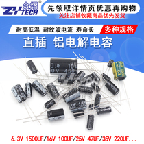 Electrolytic 16V 16V 25 50V 63100250 2 2UF 3 3 6 8 22 47100 2200