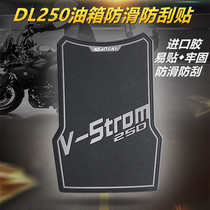 Apply Suzuki DL250 retrofit tank non-slip patch tank side patch protective patch tank anti-scrape side patch fish bone patch