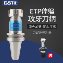 BT30 40 50 Tap shank ETP16 20 25 32 Telescopic tapping shank Machining center tapping shank