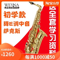 Taiwan WEYNA Vienna E-FLAT ALTO saxophone wind instrument for adults and children beginners Professional performance