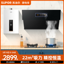 Supoir DJ9 suction ventilator gas cooker package water heater smoke cooker heat combined kitchen three sets