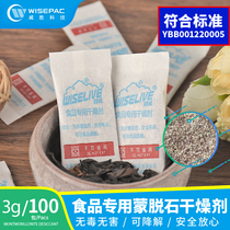 Weisheng tea biscuits Health products desiccant for food 3g grams 100 packets Natural montmorillonite dehumidifier SGS