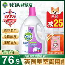 (Xiao Zhe same model) dripping clothing sterilization liquid lavender 3L family underwear anti-mite sterilization non-disinfectant