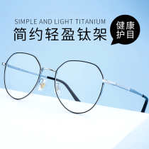 Pure titanium anti-radiation anti-blue fatigue myopia female Korean version of tide Net red glasses frame eyewear flat mirror male