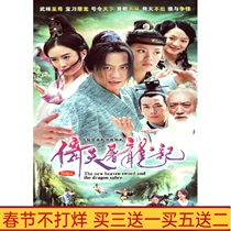 Costume martial arts TV series Yitianjian Tulongdao Ji smooth version Deng Chao version DVD disc disc