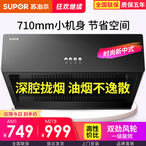 Supor Chinese range hood top suction large suction discharge small kitchen household range hood special price