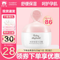 Red Small Elephant Pure Moisturizing Water Live Cream Pregnant pregnant with special nourishing tonic water mild surface cream during pregnancy