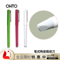 Spot Japan OHTO Le Duo CP-25 pen ceramic paper cutter Art knife Hand account production cutting