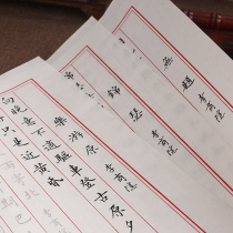  Xiaokai Brush copybook Red eight-line letterhead sprinkled with silver Half-cooked rice paper Li Shangyin Tang Poetry Tracing Red Copy Calligraphy