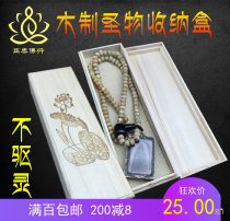 Thai Buddha brand Buddha chain holy relics storage box Collection and placement box Pure wood dust-proof and mildew-proof chain worship box for positive and negative use