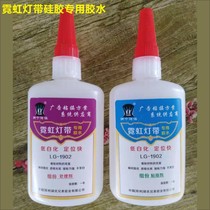 Neon light belt glue flexible neon light belt special glue silicone glue strip glue does not turn white fully transparent 300ml