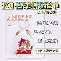 Japanese pastoral wash towel disposable facial cleanser cotton soft towel thickened beauty makeup remover dry and wet * 1 roll