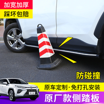 Suitable for all-new Toyota Weilanda modified special foot pedal Side pedal Original welcome pedal Exterior accessories
