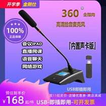 Diamond See Radio Conference Microphone Computer Network Class Video USB Goose Neck Collar Clip Corporate Unit School Mic