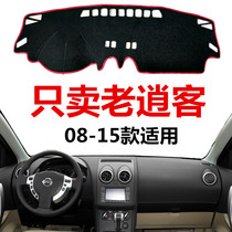 08 10 11 12 13 15 years old Qashqai instrument panel light-proof mat front Workbench sunscreen non-slip mat