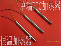 Constant temperature single-ended PTC heating rod DC power supply AC power supply temperature 60~260 degrees can be done