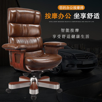 Massage boss chair cowhide solid wood home office President chair computer chair leather class chair ergonomic chair