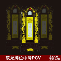 PVC Ssangyong tablet enshrines family ancestral incense fire lotus ancestral hall spirit bit 32cm