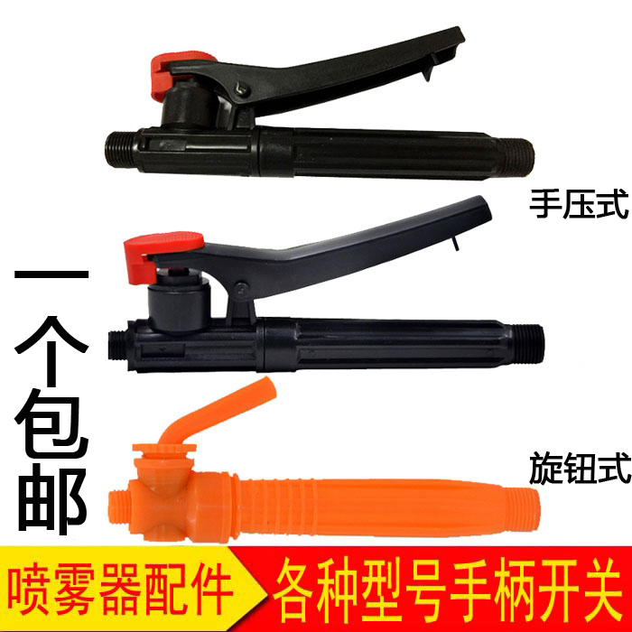 * Plastic power-saving switch with spray handle handle electric manual spray machine accessories plastic - saving switch