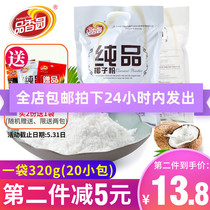 Hainan specialty fragrant garden pure coconut powder 320g sugar-free original Sanya natural coconut powder